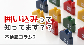「囲い込み」の手口と防ぐ方法